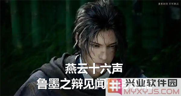 如何顺利通过燕云十六声鲁墨之辩见闻任务，助你成就精彩冒险