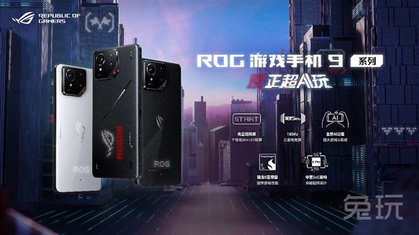 高能AI游戏手机发布ROG游戏手机9系列超神进化再攀性能巅峰，引领手游时代变革