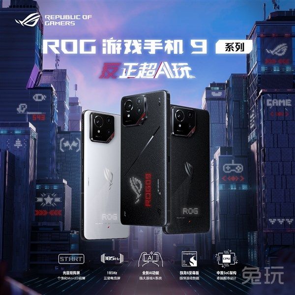 ROG游戏手机9系列新品发布：释放无限的游戏潜力与技术魅力