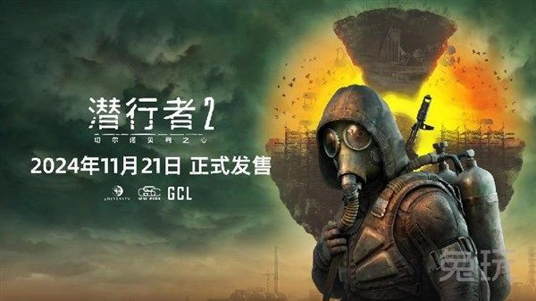 《潜行者2：切尔诺贝利之心》正是发售，带你走进绝美又危险的游戏世界