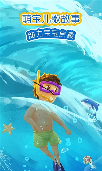 萌宝绘本故事app截图1