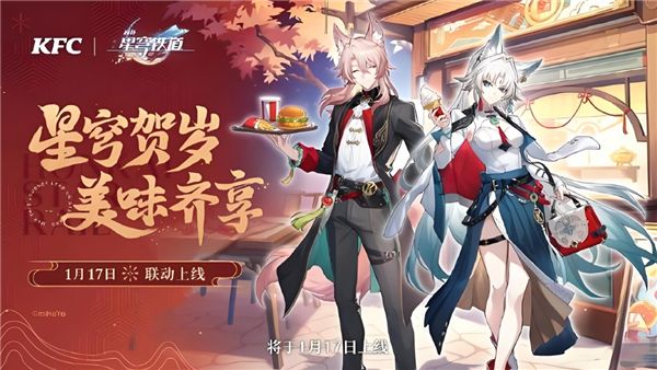 2025年崩坏星穹铁道与肯德基独特联动活动消息揭晓，值得期待的趣味盛宴！
