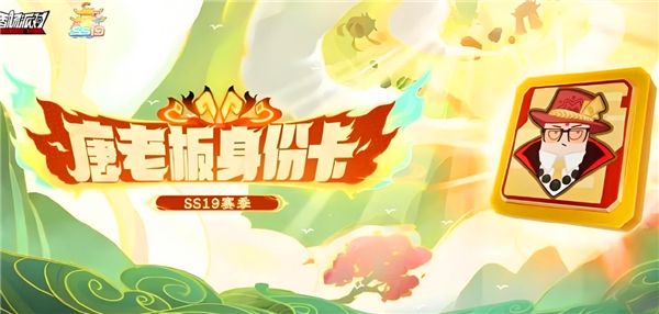 香肠派对唐老板身份卡技能详解——这一技能让你游戏中如虎添翼