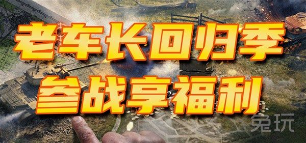 2024坦克世界WCI盛大开幕 盼老车长归来，共襄盛举