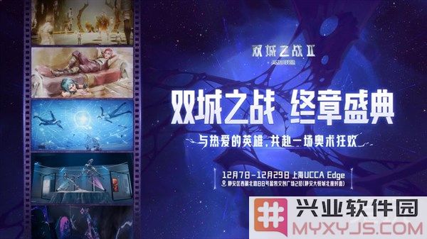 双城之战终章盛典上海启幕，炫彩艺术与游戏动画交融新纪元