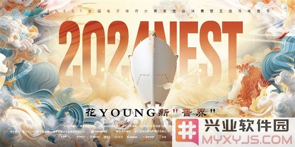 2024NEST全国电子体育大赛总决赛暨五店市电竞节盛大开启：竞技与激情的巅峰对决