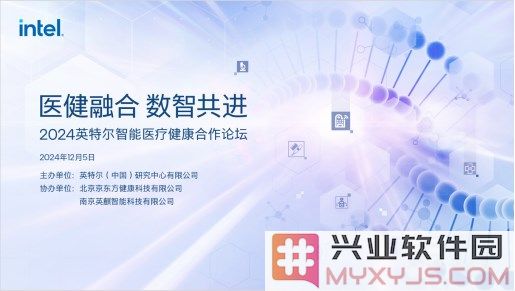 英特尔携手生态伙伴，打造高效便捷的医疗健康服务新体验，推动智能医疗新纪元