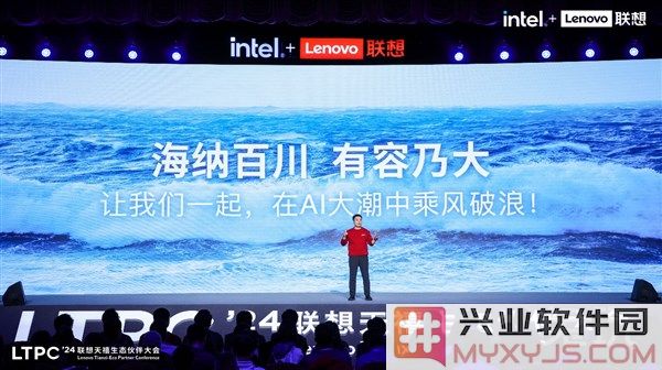 2024联想天禧生态伙伴大会盛大召开，携手开发者共创AI新纪元
