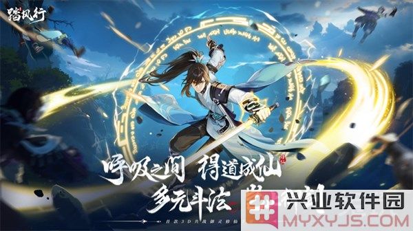 《踏风行》天衍测试开启，3D共战御灵修仙手游邀君共赏！
