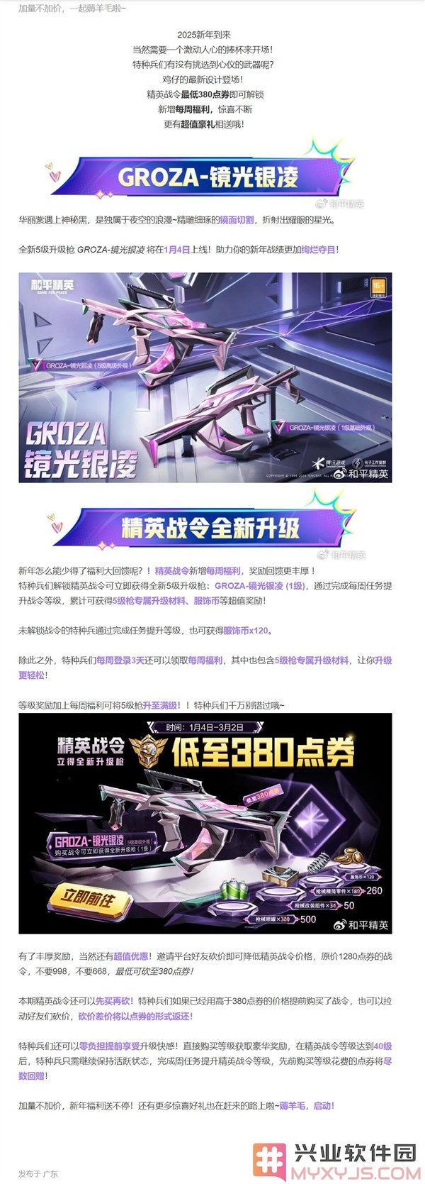 新精英战令1月4日上线，380点券解锁升级枪GROZA，让我们一起探索游戏新鲜玩法