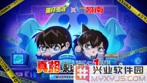 《蛋仔派对》与《名侦探柯南》联动重磅来袭，掀起动漫与游戏交融的新热潮