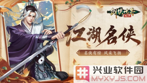 《剑侠世界起源》手游江湖名侠全服十强出炉，谁能称雄江湖？