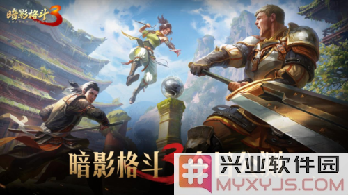 《暗影格斗3》今日全平台上线花式过萨奇挑战赛开启，拳坛传奇再掀热潮