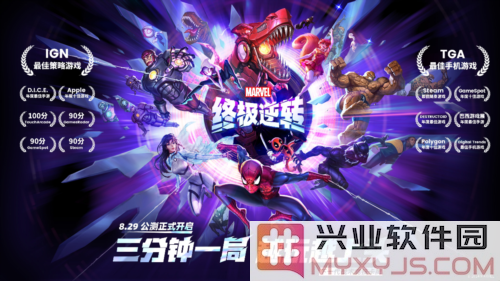 《漫威终极逆转》公测定档在即，期待人与英雄的奇妙碰撞