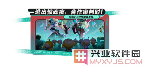 纵观《蛋仔派对》逃出惊魂夜新合作2v8模式，惊险刺激堪比鬼片