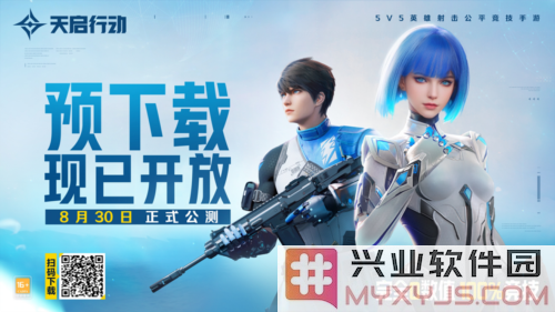 《天启行动》8月28日正式开启预下载，福利活动丰厚且不容错过