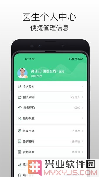 国医在线医生端app截图3