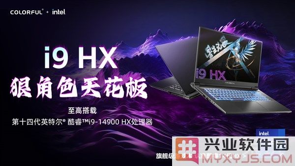 战力再提升！七彩虹发布多款14代酷睿HX系列将星X17ProMax游戏本，引领游戏新潮流