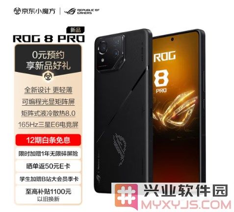 ROG游戏手机8正式发布：搭载第三代骁龙8与IP68级防水防尘功能，共谱游戏新纪元