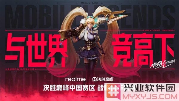 真我手机携手决胜巅峰中国赛区，开启电竞新篇章，引领青年热血之旅