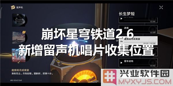 崩坏星穹铁道2.6新增留声机唱片的获得位置详解与攻略