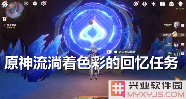 攻略详解：原神流淌着色彩的回忆任务的激动人心之旅