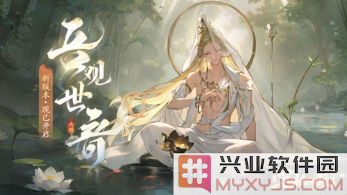西游：笔绘西行新篇章，吾观世音开启灵魂探险之旅