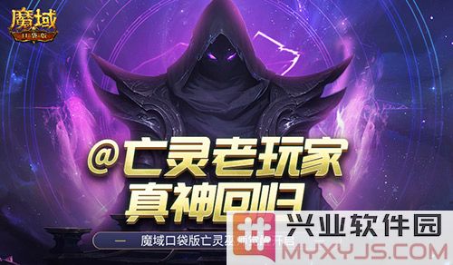 魔域口袋版召唤系神祇降临新篇章，与你一起玩转奇幻世界