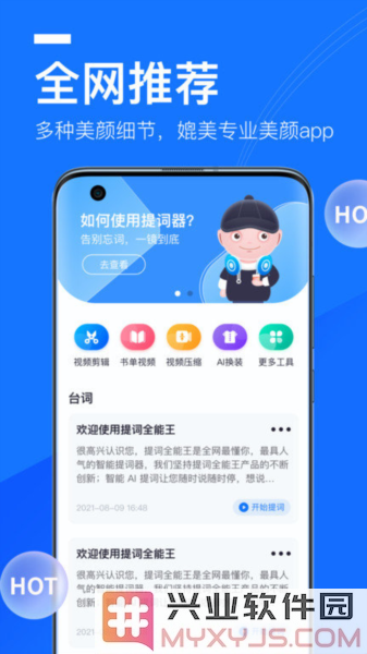 提词全能王APP截图1