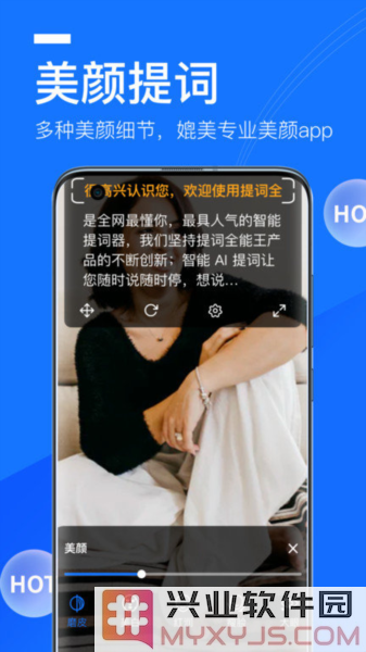 提词全能王APP截图2
