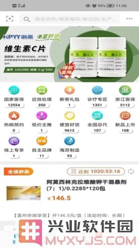 海派医药app截图2