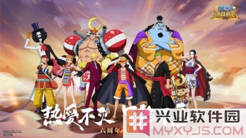 《航海王：燃烧意志》六周年庆典盛大开启，重燃海贼梦想的热血时刻