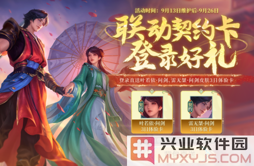 《英魂之刃口袋版》x《少年歌行》联动盛典：英雄与少年共谱新篇章