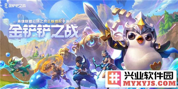 《金铲铲之战》11月26日更新：新英雄登场与全新玩法解析