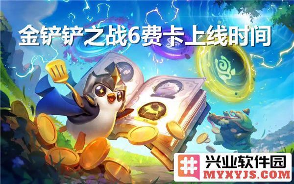 金铲铲之战六费卡何时出？奋战于战场之热血与期待