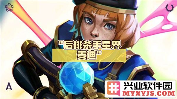 在金铲铲之战中如何玩转星界麦迪阵容，成为游戏高手的秘密武器