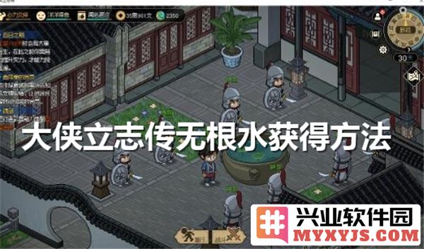 大侠立志传中无根水的获得方式——探寻获取秘法与技巧