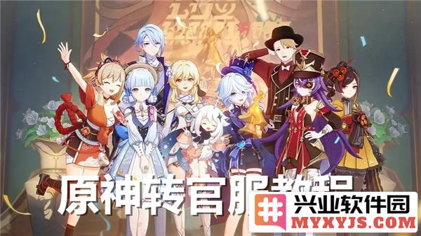 原神转官服教程：从繁杂到简易，畅游提瓦特大陆之秘法