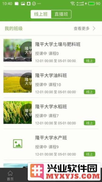 湘农科教云官方版截图3