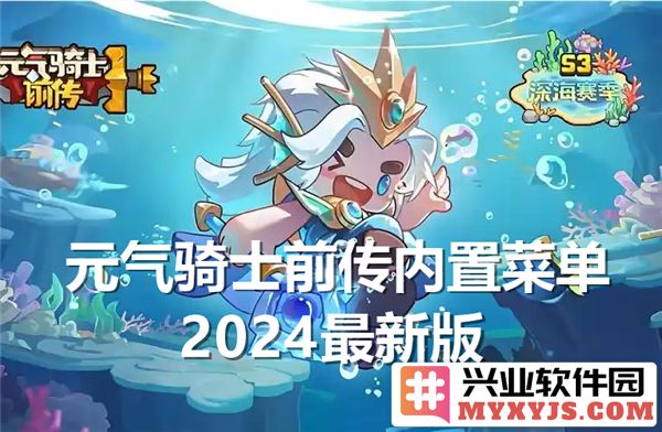 《元气骑士前传2024最新版内置菜单：探索无尽可能的奇幻旅程》