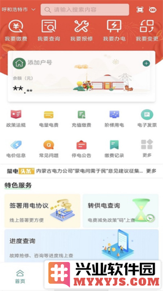 蒙电e家官方版截图1