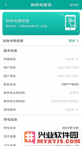 蒙电e家官方版截图2