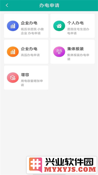 蒙电e家官方版截图3