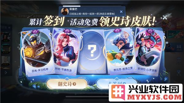 王者荣耀签到领史诗皮肤活动截至日期何时揭晓？玩家勿失良机！