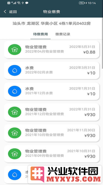 华奥系e家app截图3