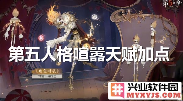 第五人格中喧嚣天赋的点法与实战解析，助力玩家征战竞技场的奥秘