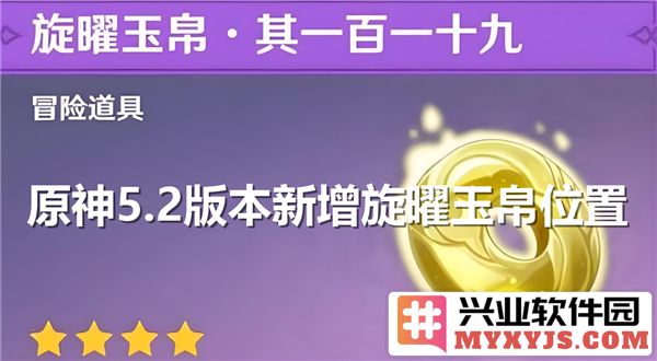 《原神5.2版本旋曜玉帛的寻觅与奇遇》