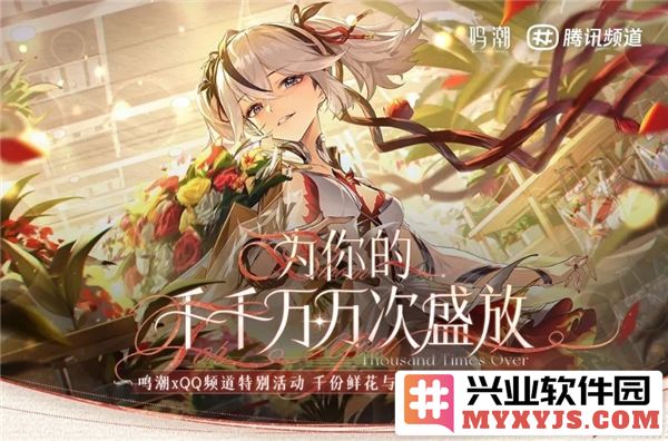 鸣潮联动QQ频道活动内容详解与持续时间全解析