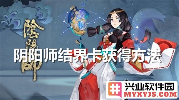在阴阳师的世界中，结界卡如何获得与运用的探索之旅