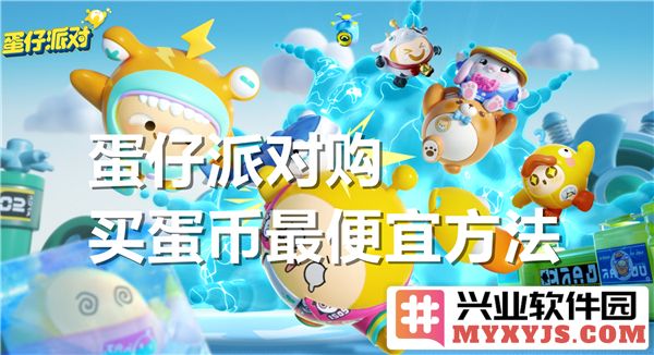 如何在蛋仔派对中以最小花费获取蛋币，铸就游戏乐趣无穷的体验